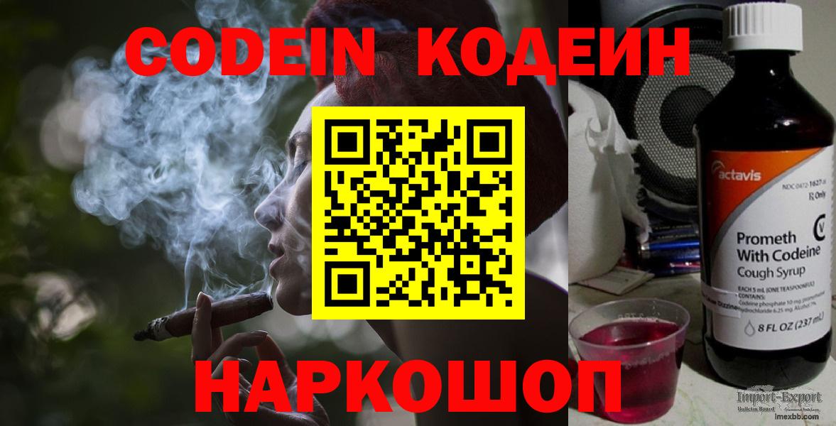 Кодеин напиток Lean (лин)  Вход с VPN  Кодеин напиток Lean (лин)  Истра 
