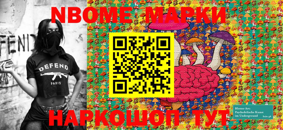 Марки 25I-NBOMe 1,8мг Истра
